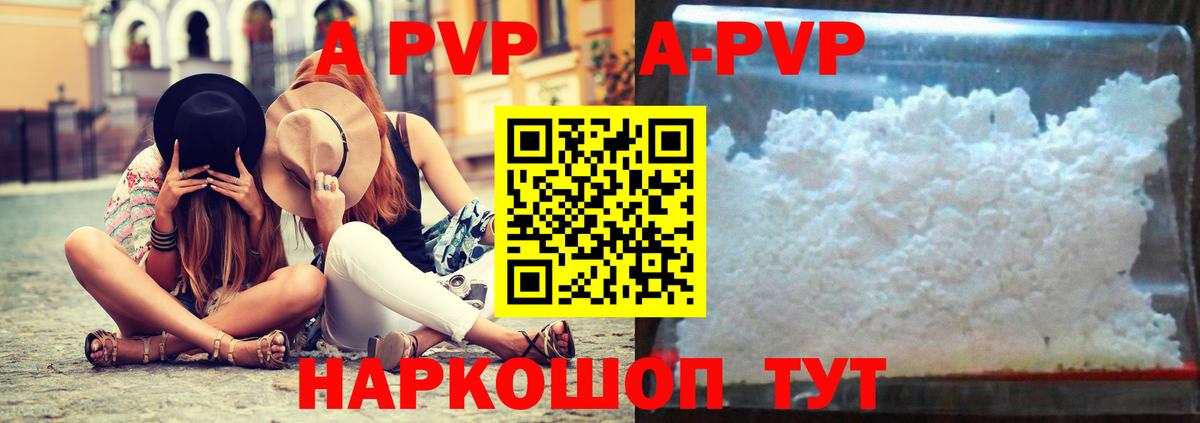 A PVP  где можно купить наркотик  Вход с VPN  Электрогорск  A PVP СК  APVP кристаллы  APVP VHQ 