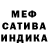 Меф VHQ Omega YT