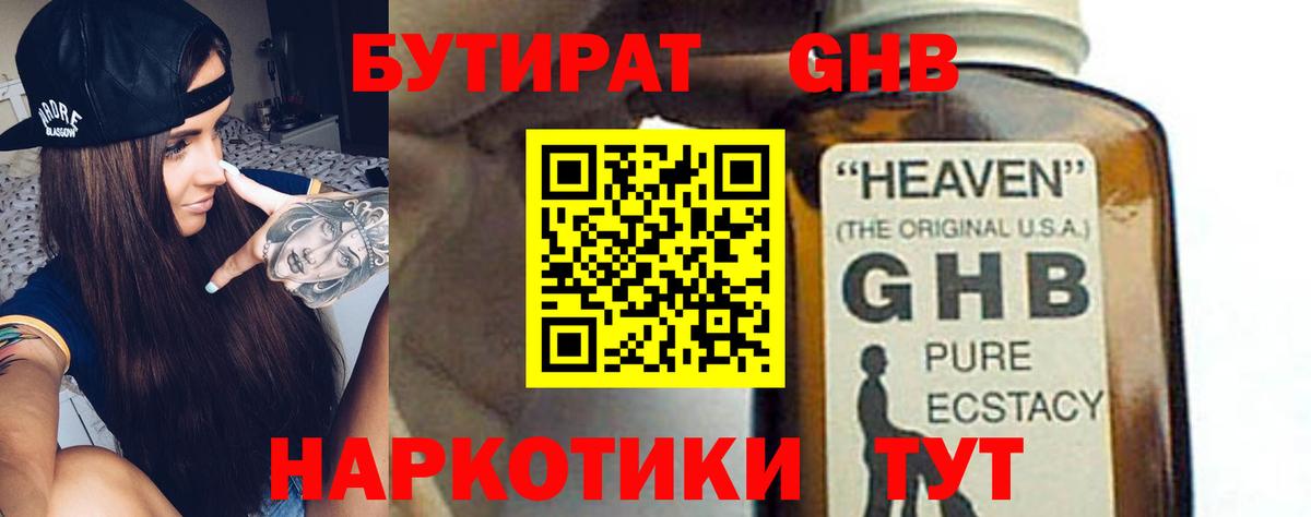 Электрогорск  Бутират бутандиол  Вход с VPN 