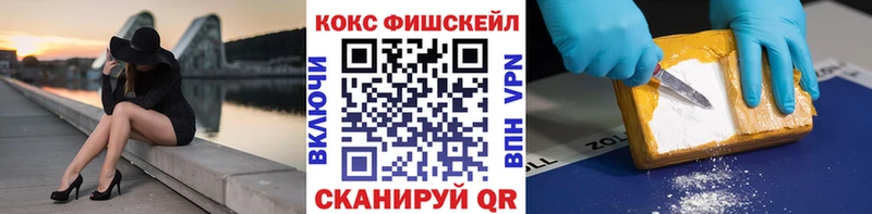 КОКАИН Fish Scale МЕГА вход shop телеграм Электрогорск