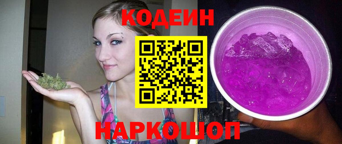 Электрогорск  где продают   Вход с VPN  Кодеин напиток Lean (лин) 