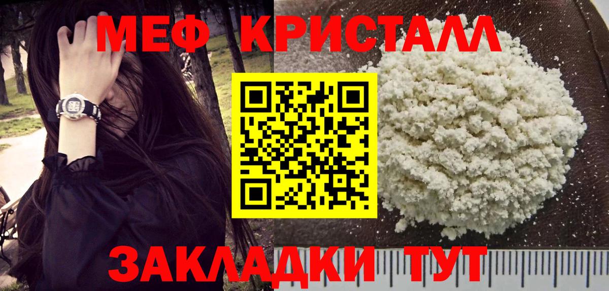 МЯУ-МЯУ  Вход с VPN  Электрогорск  МЯУ-МЯУ mephedrone  Мефедрон мяу мяу 