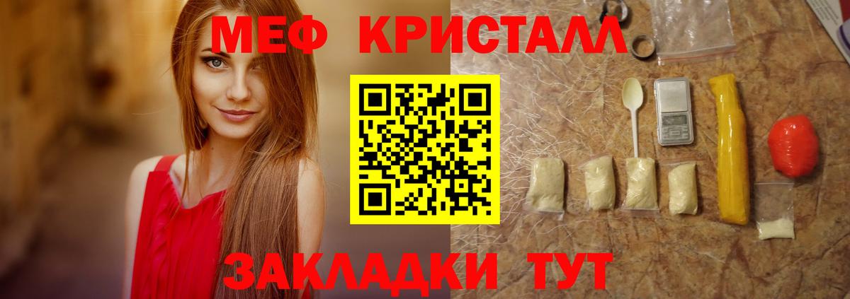 Мефедрон кристаллы Электрогорск