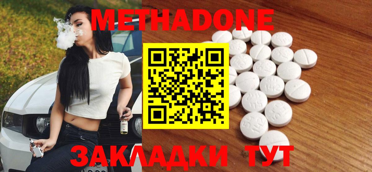 МЕТАДОН белоснежный Электрогорск