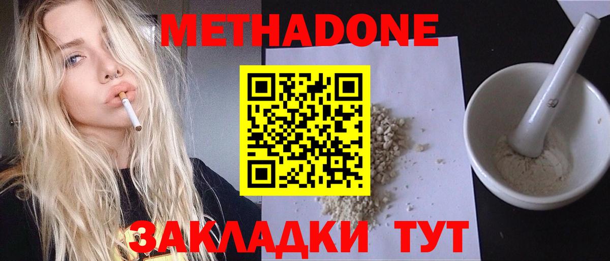 Метадон VHQ  Вход с VPN  Электрогорск  Метадон мёд 